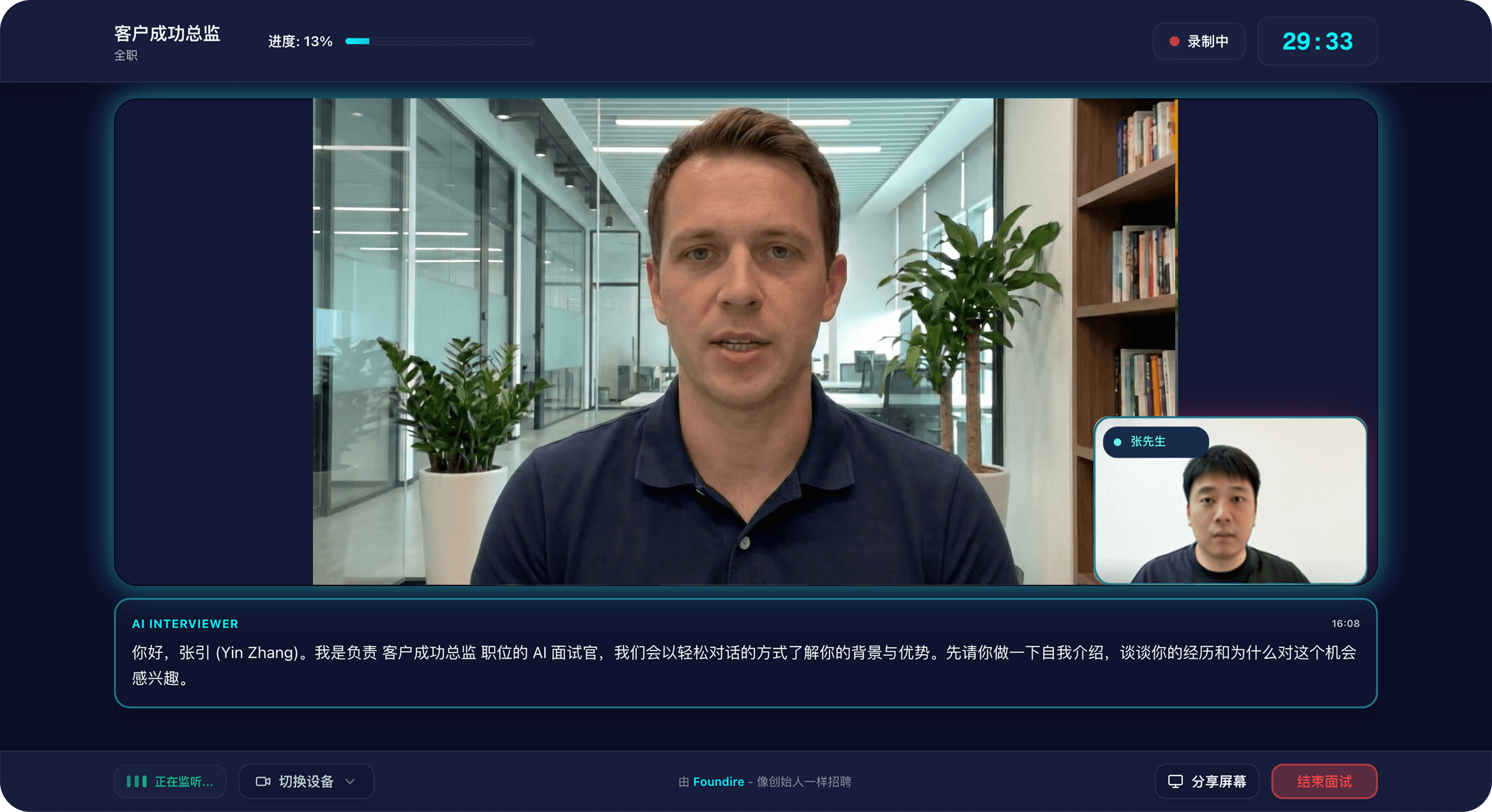 Conversational AI Interview
