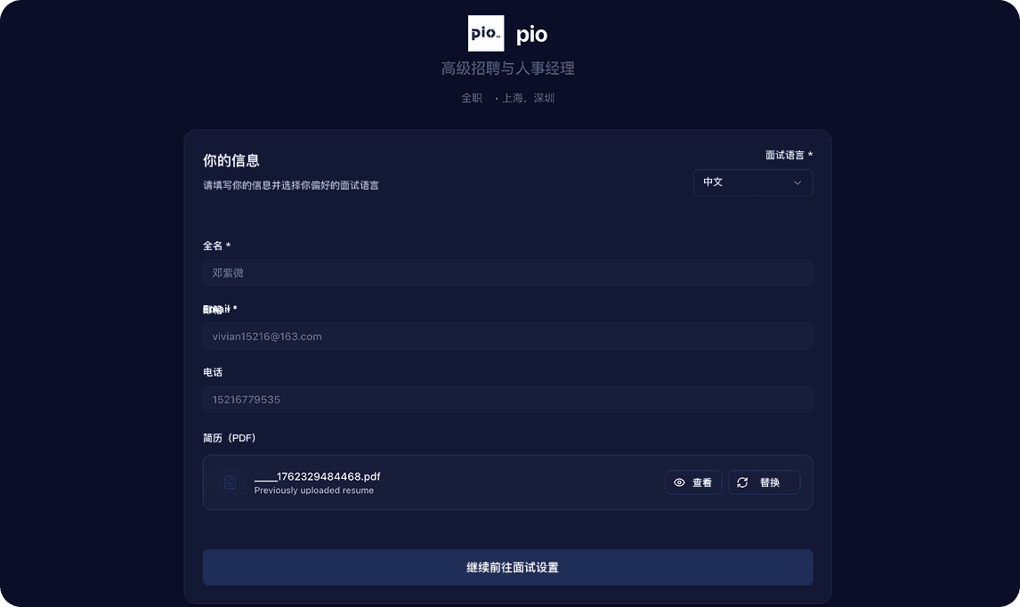 开始对话式面试