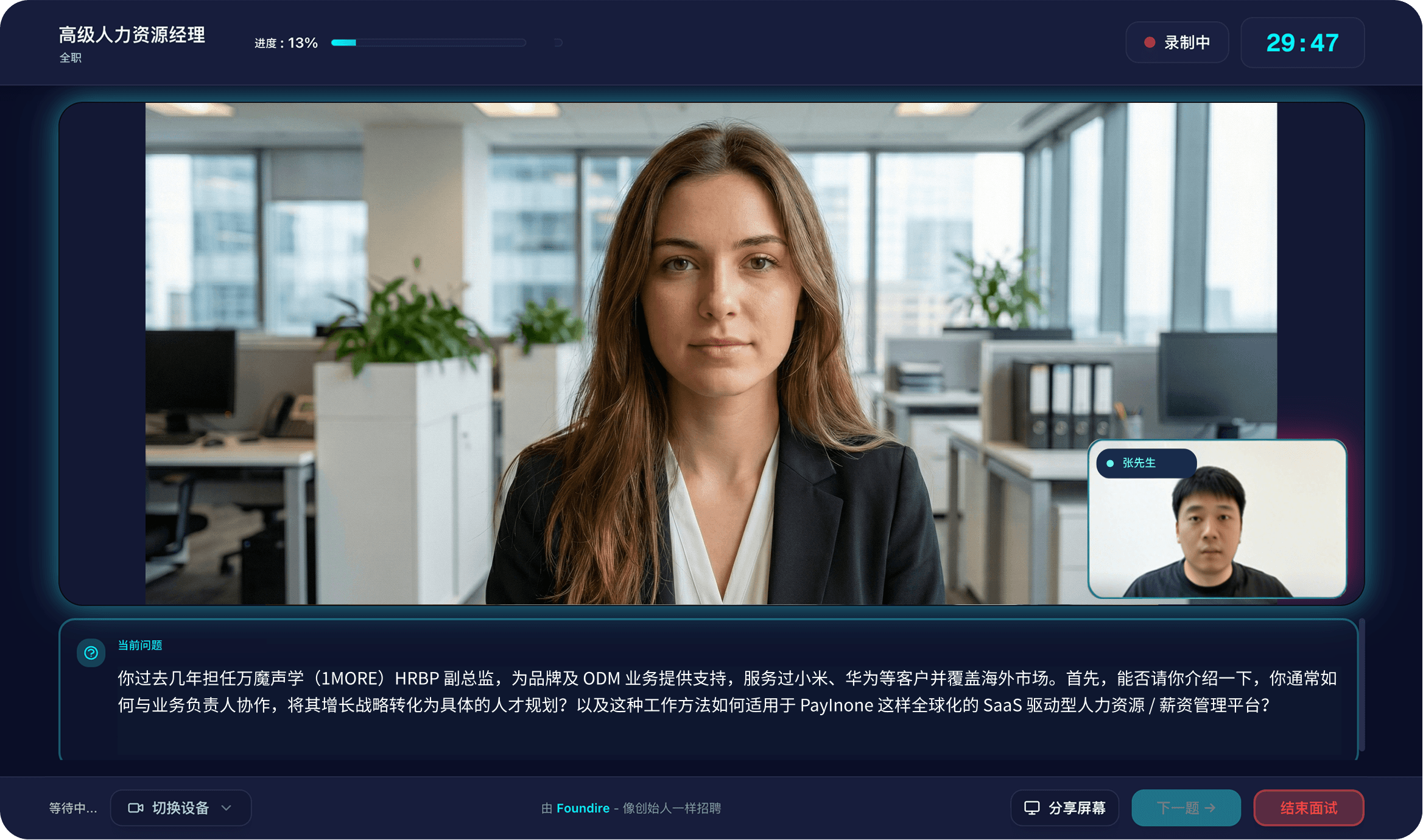 Conversational AI Interview