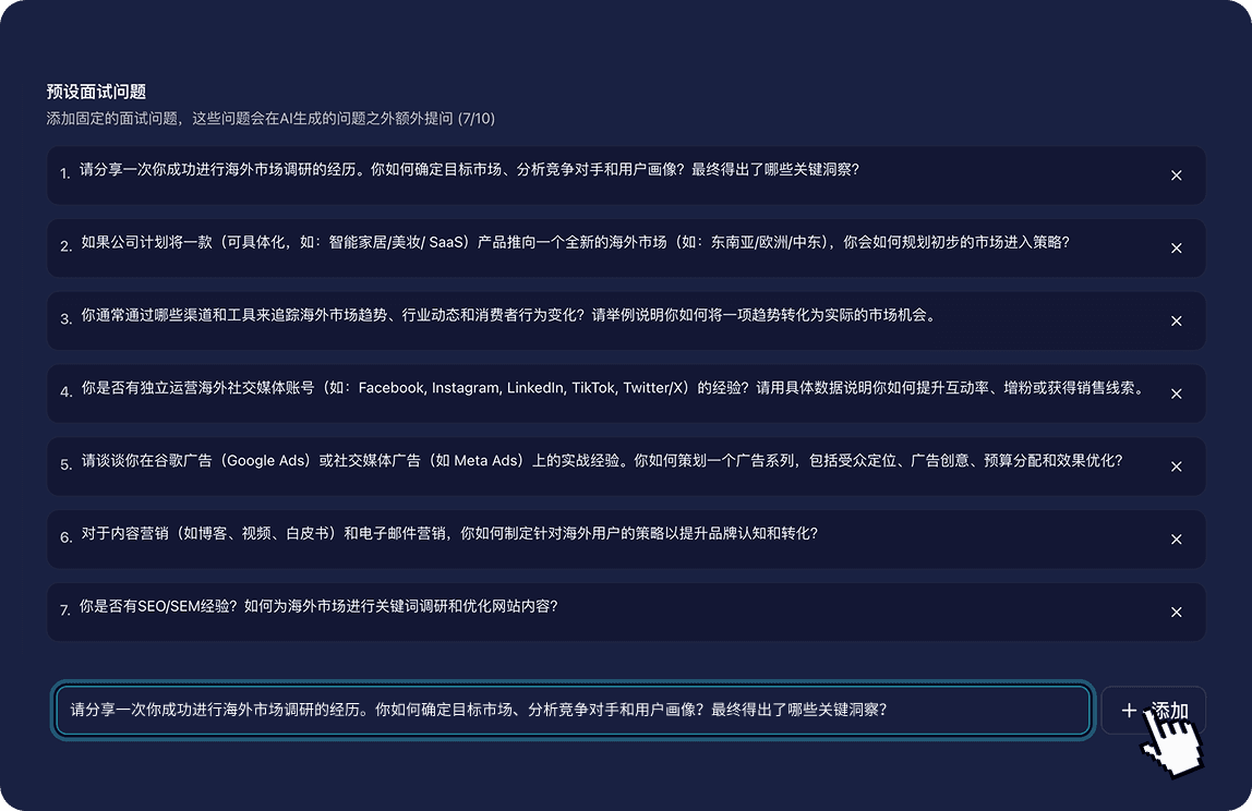 设置你的岗位问题