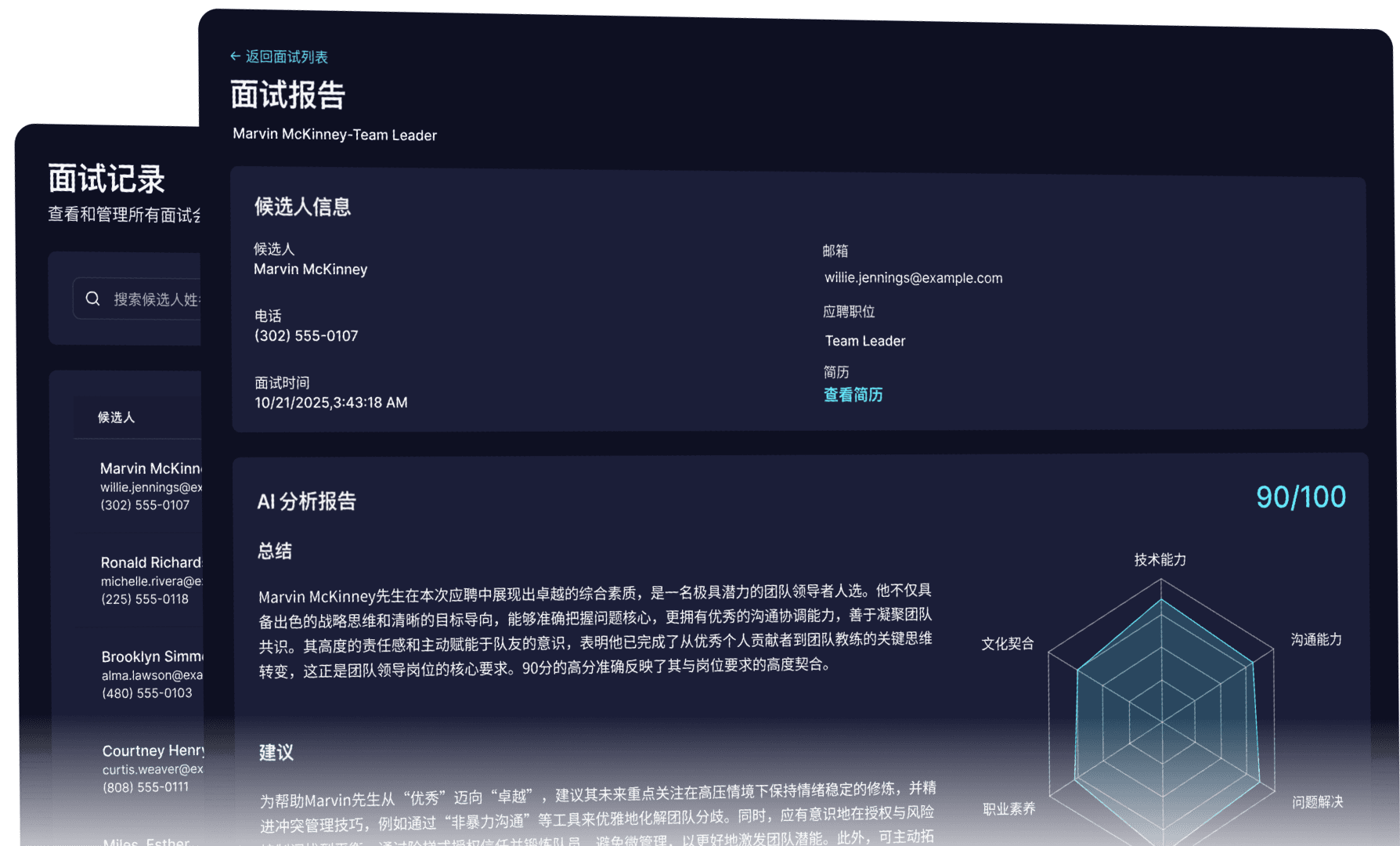 面试记录与智能报告