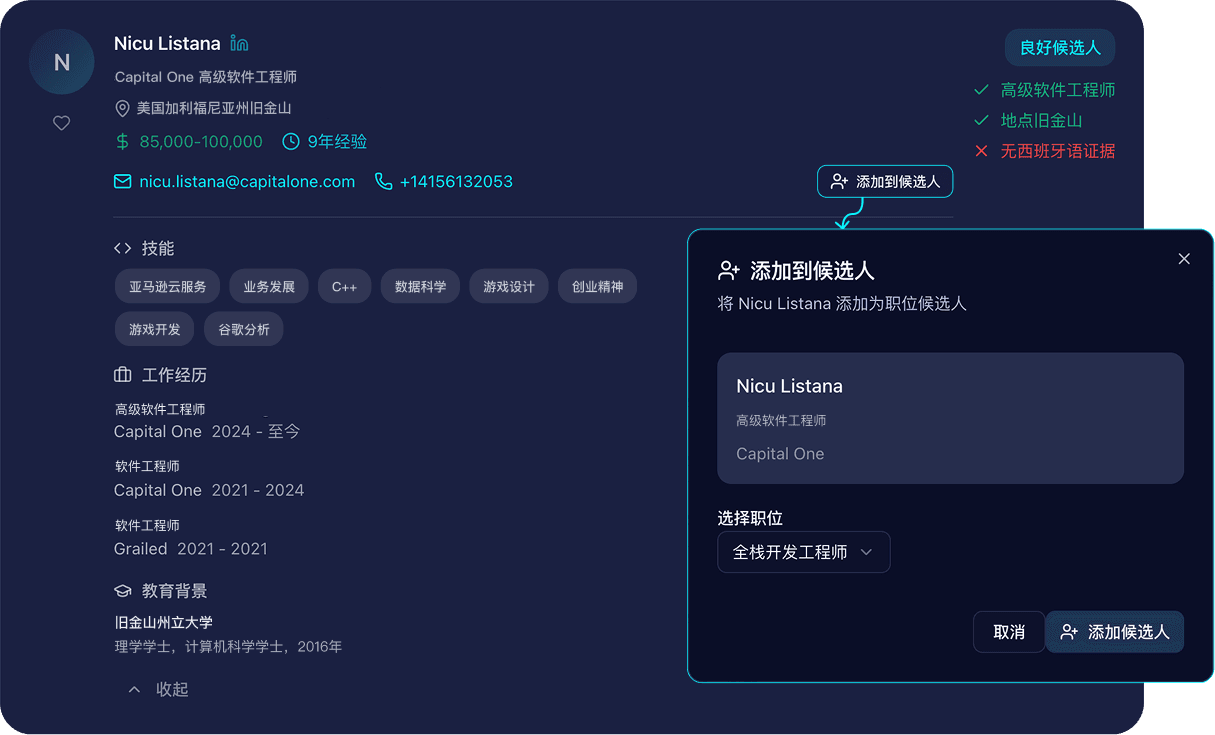 导出候选人资料用于评估